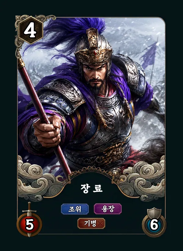 장료 카드