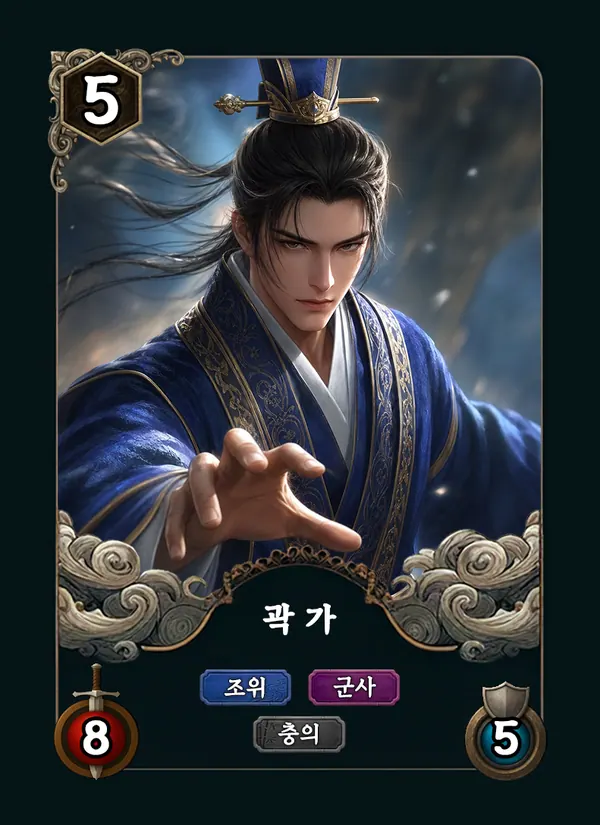 곽가 카드