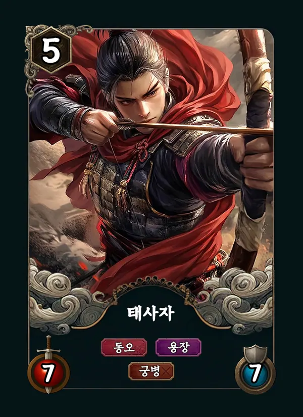 태사자 카드
