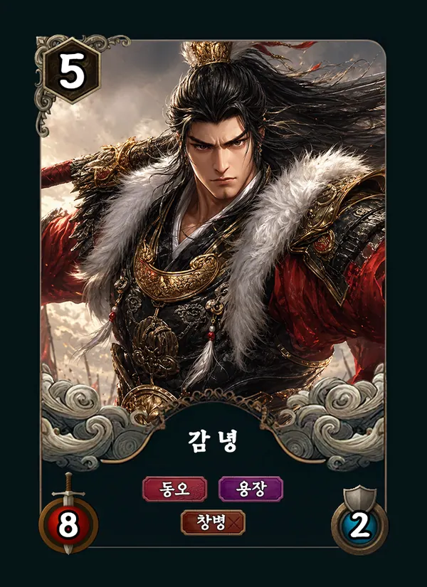 감녕 카드