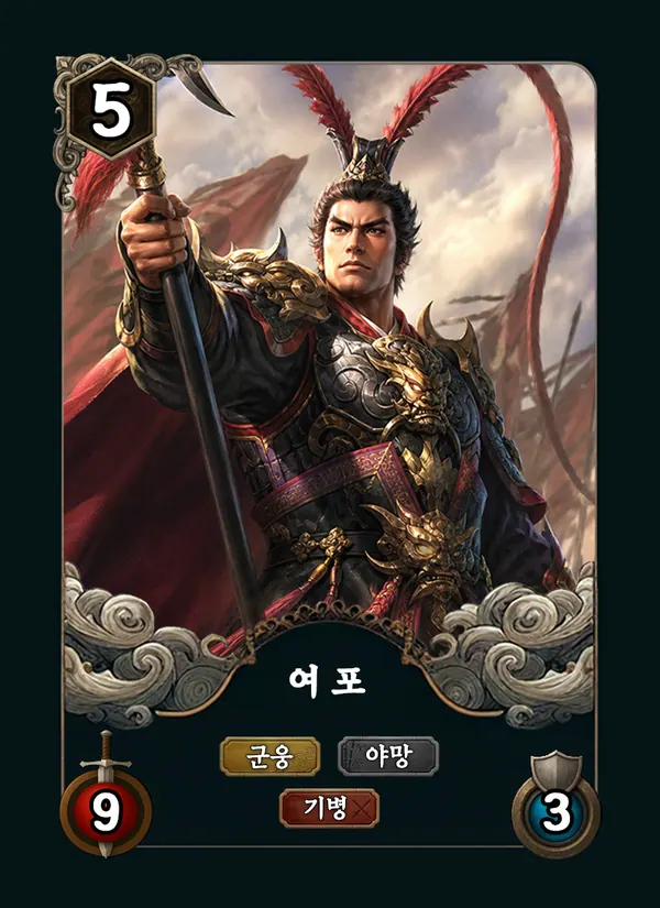 여포 카드
